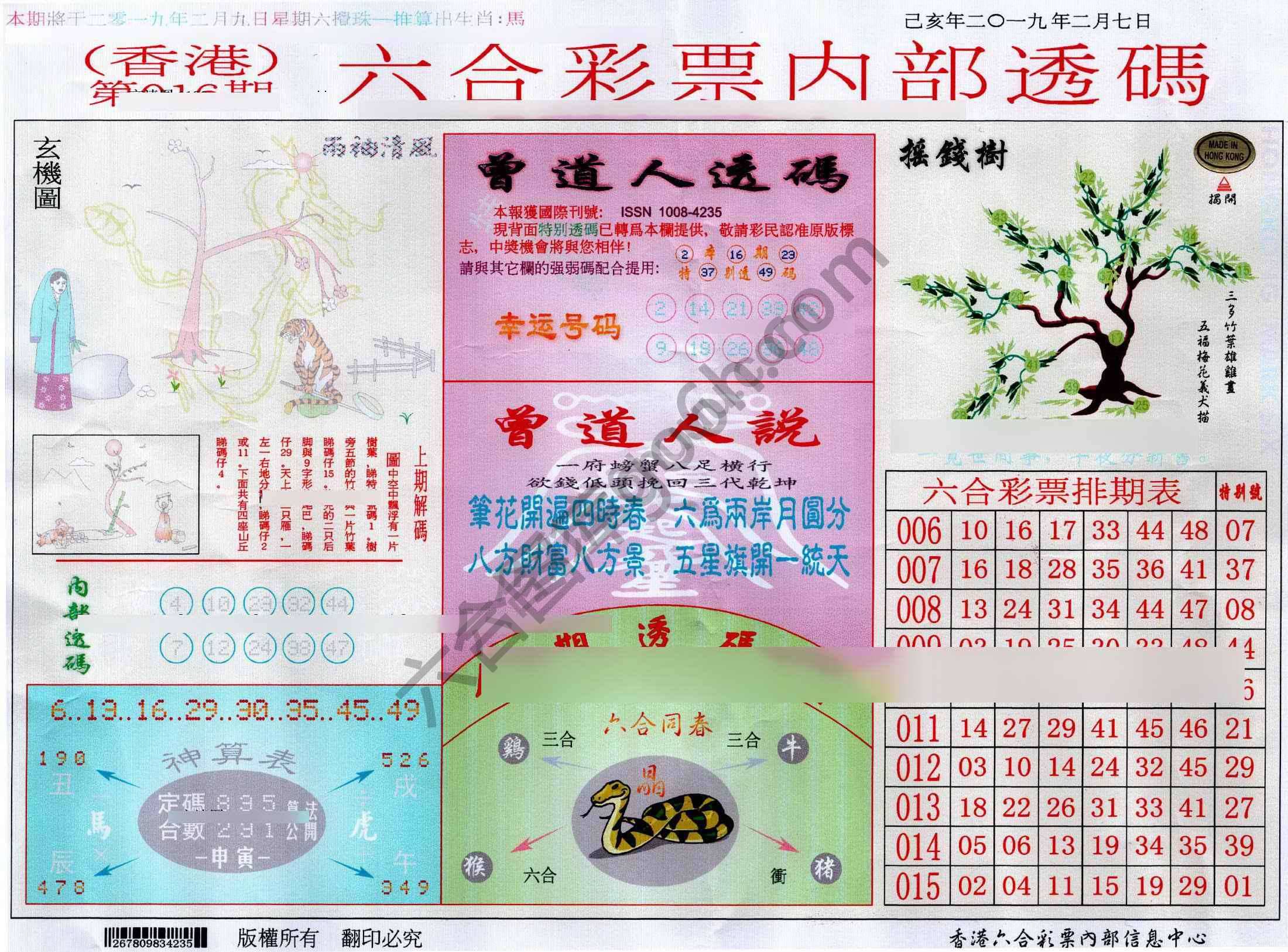 六合内部透码