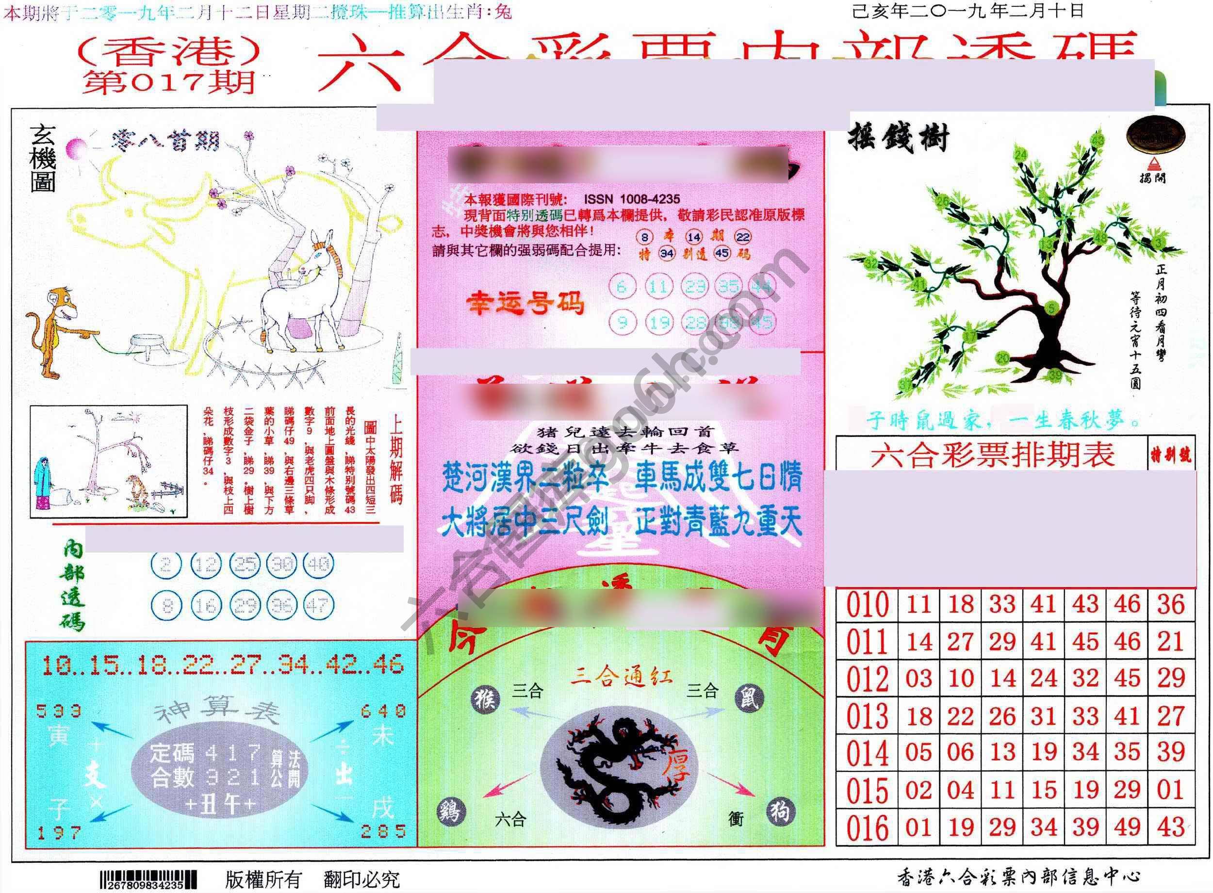 六合内部透码