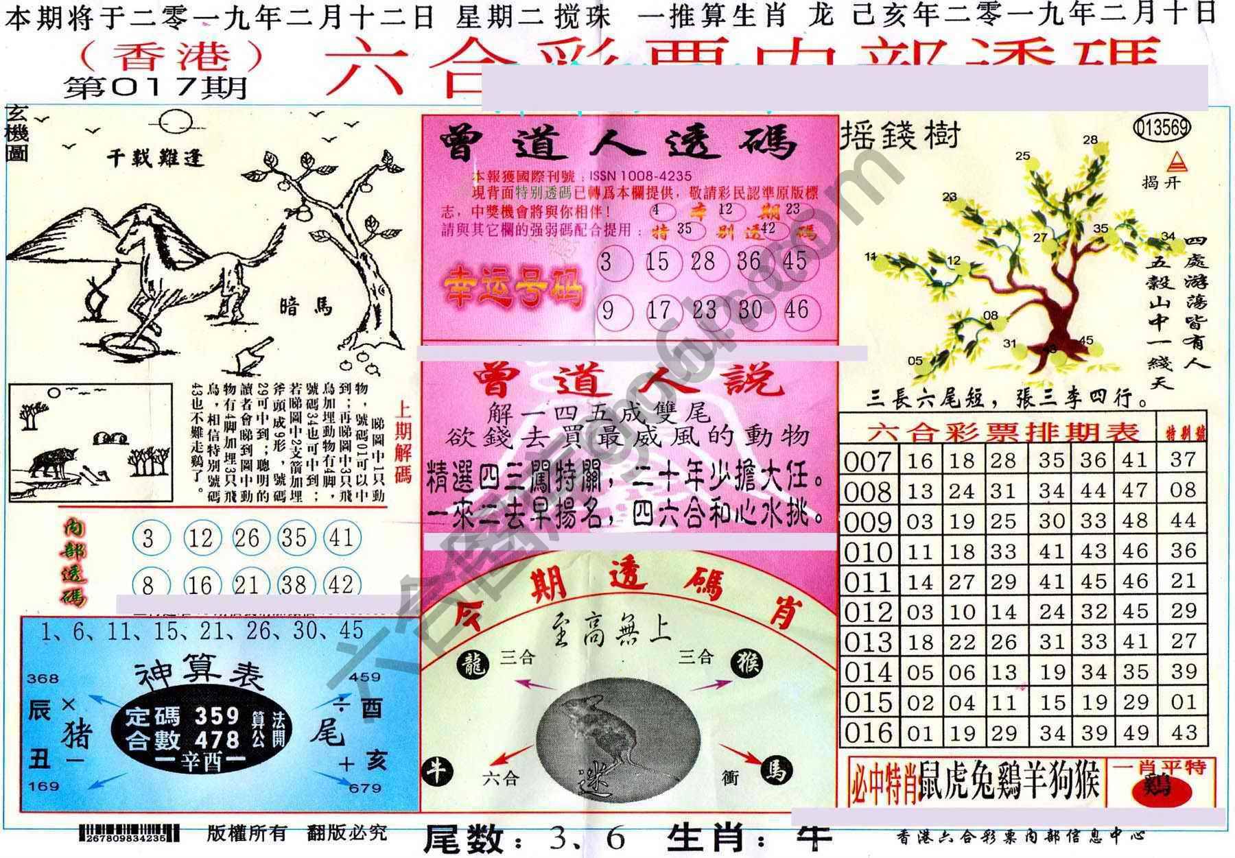 六合内部透码香港版