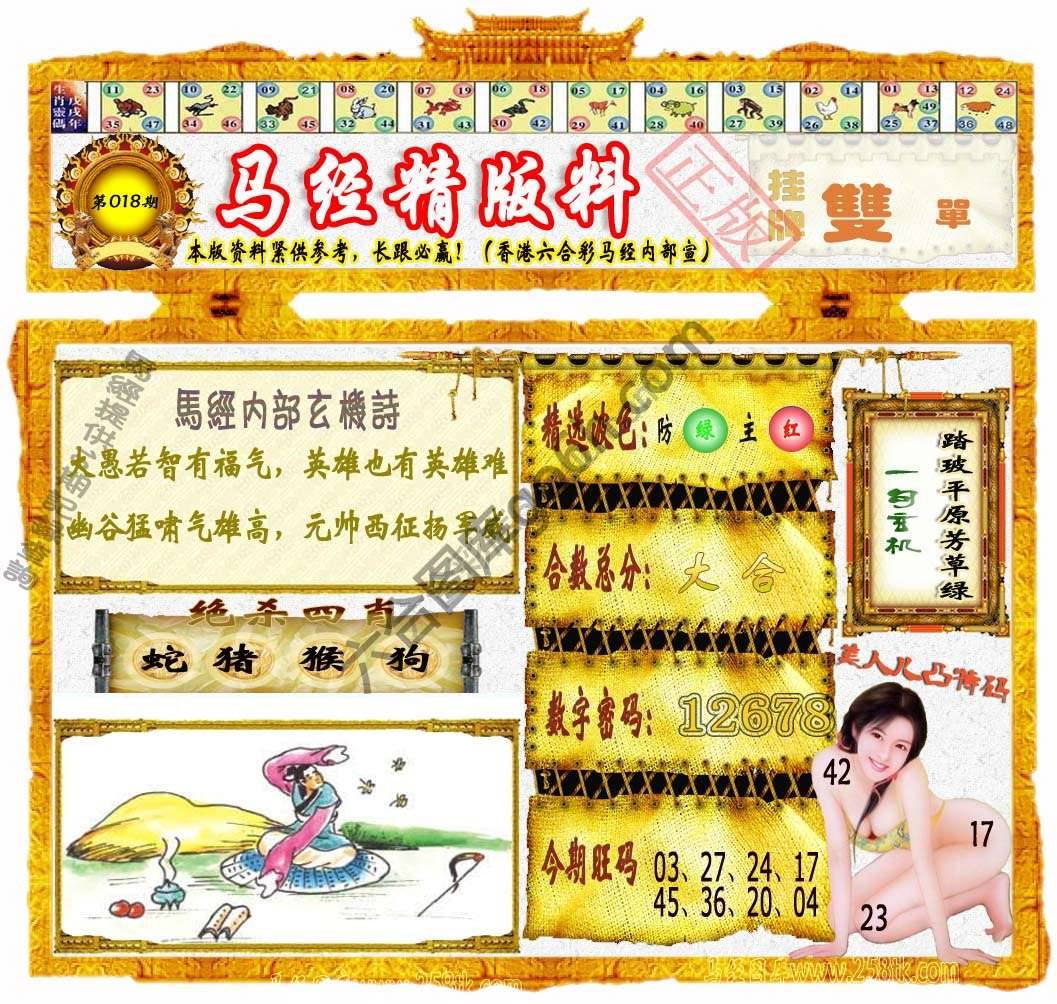 马经精版料