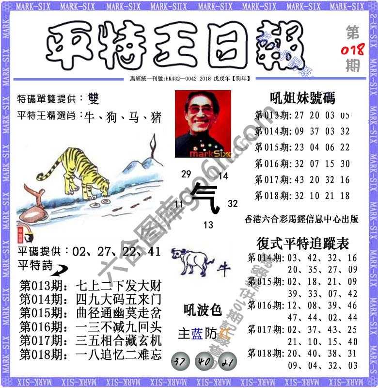 平特王日报