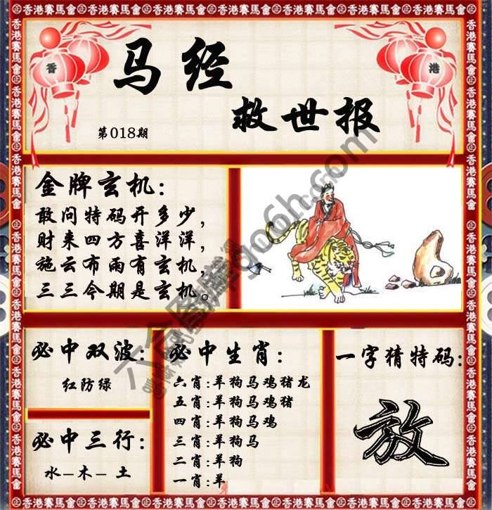 马经救世报