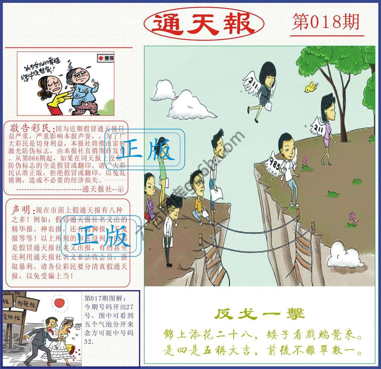 正版通天报