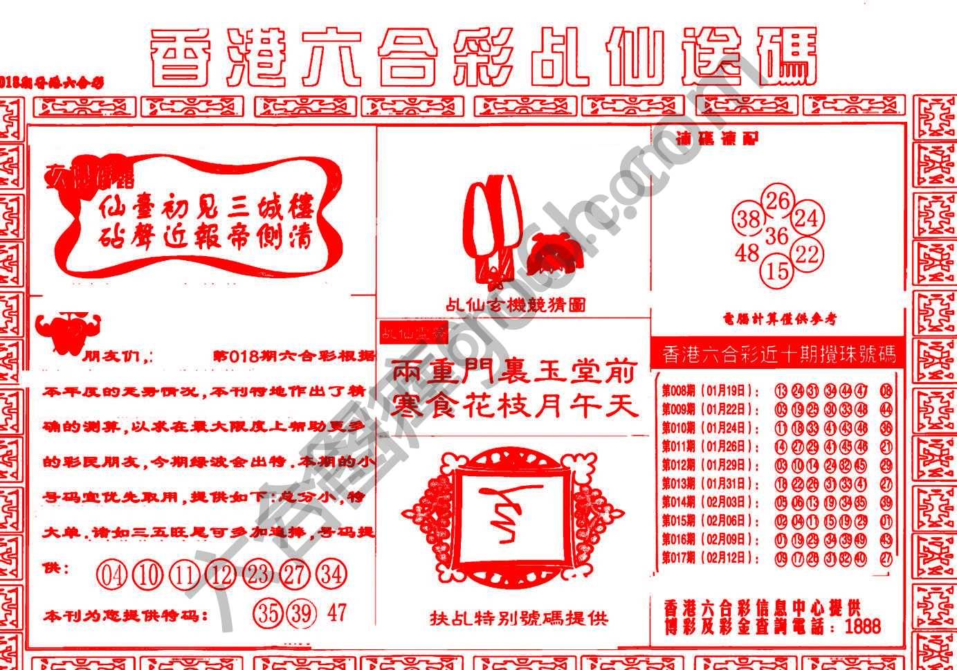 乩仙送码