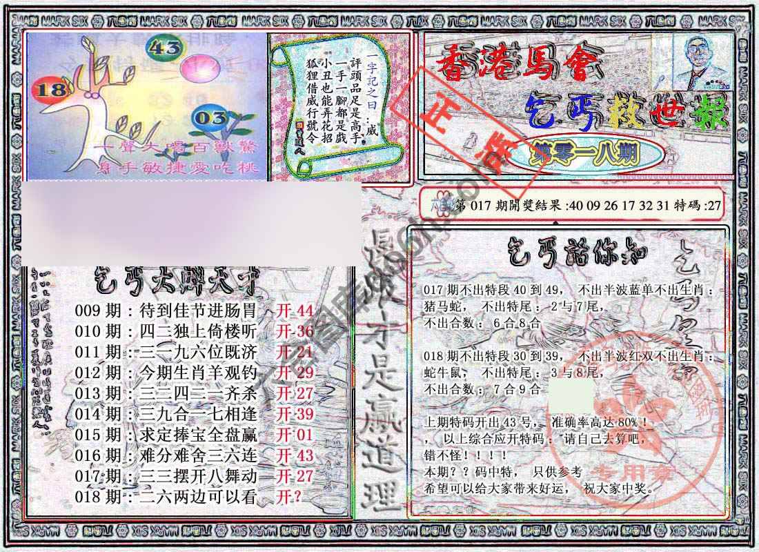 乞丐救世报