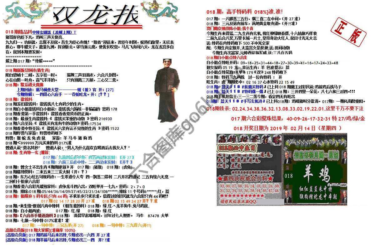 双龙报
