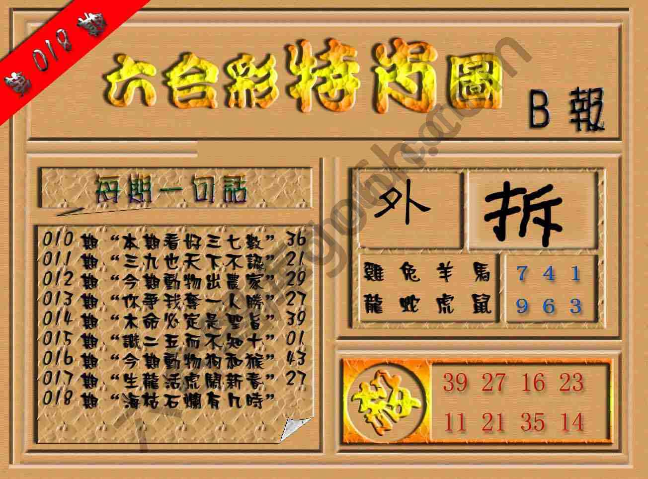 六合彩特肖图