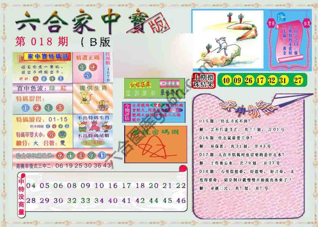 六合家中宝