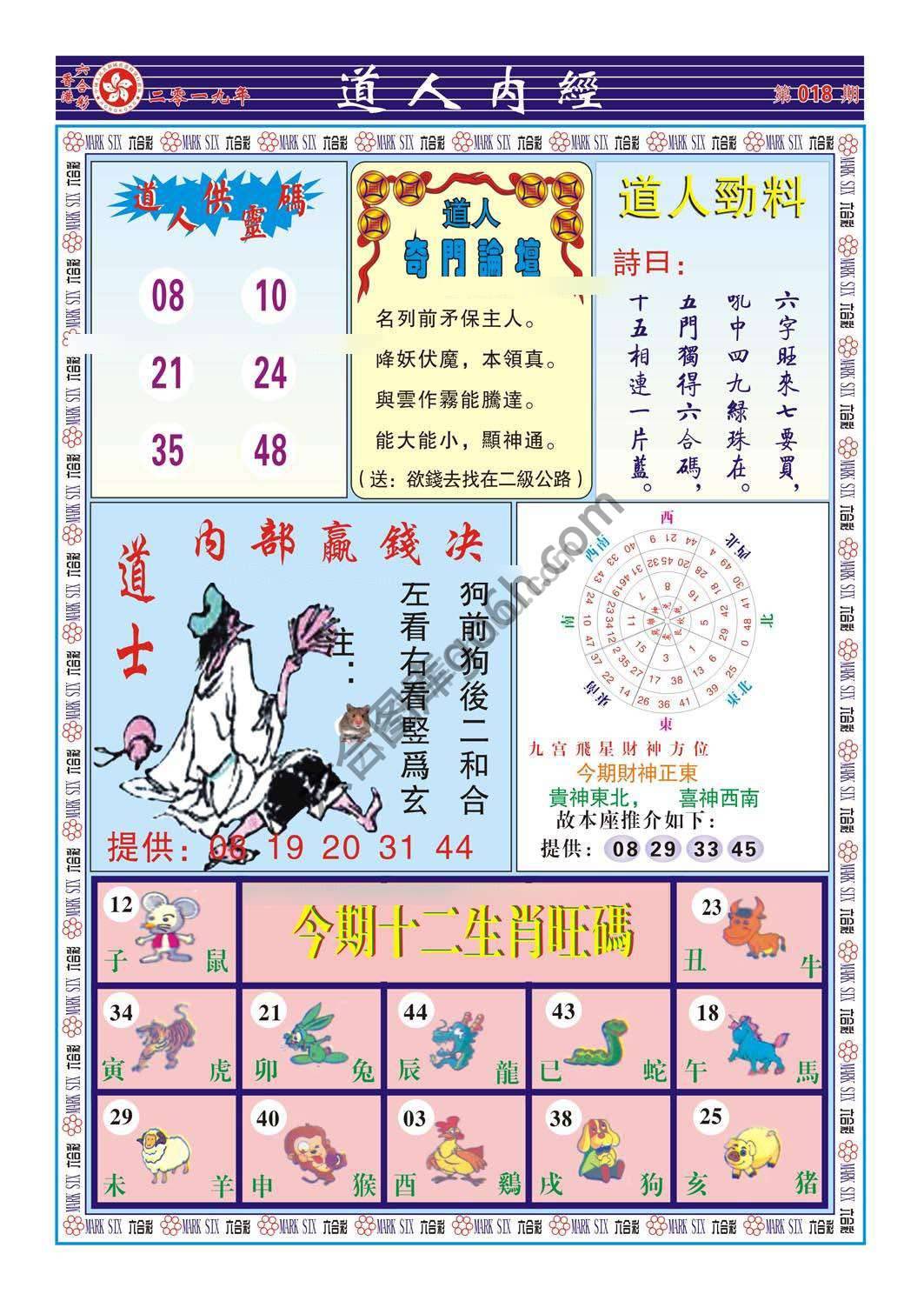 道人内经