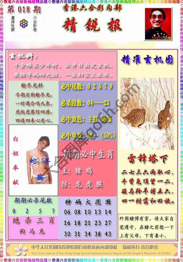 精锐报