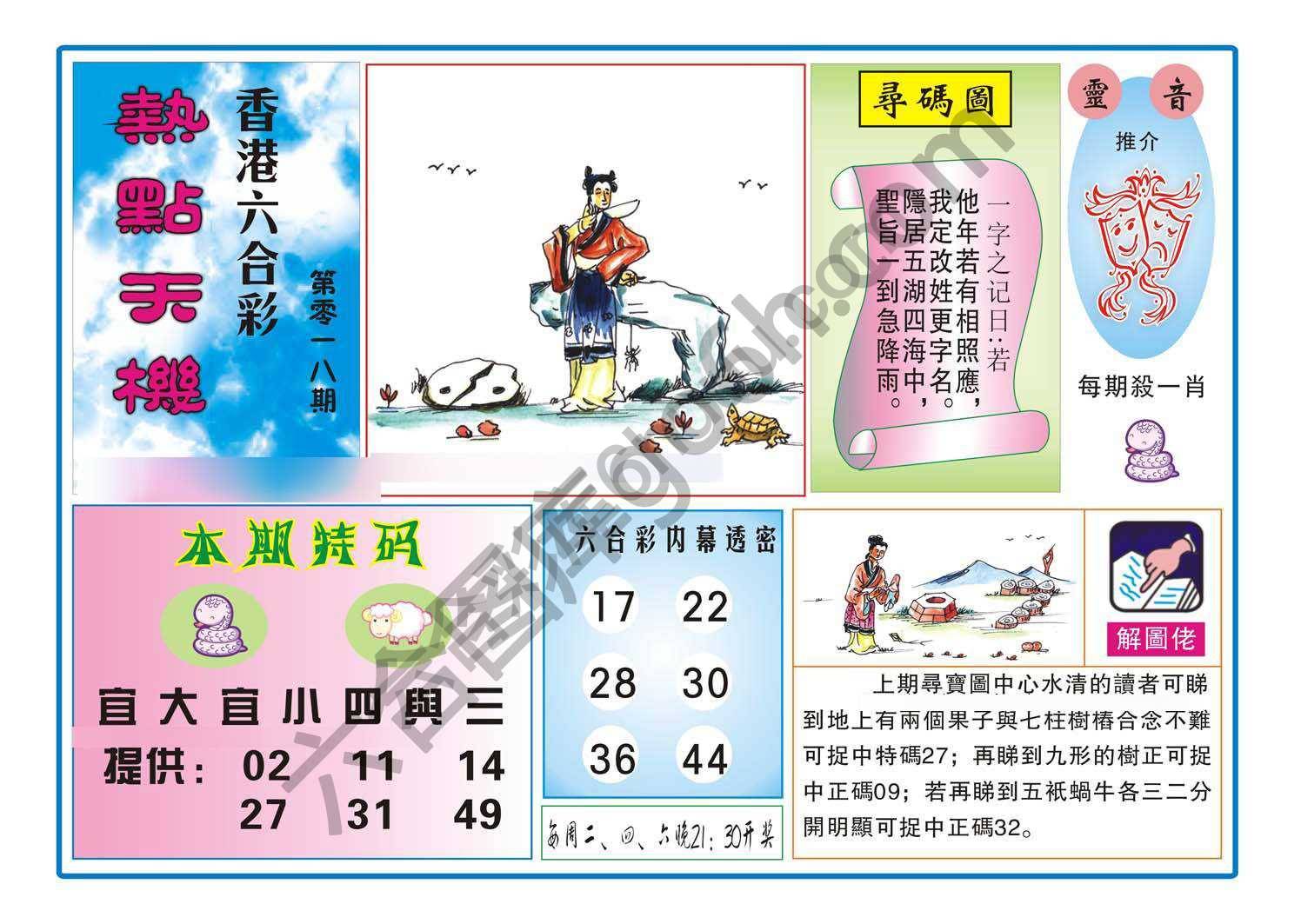 热点天机