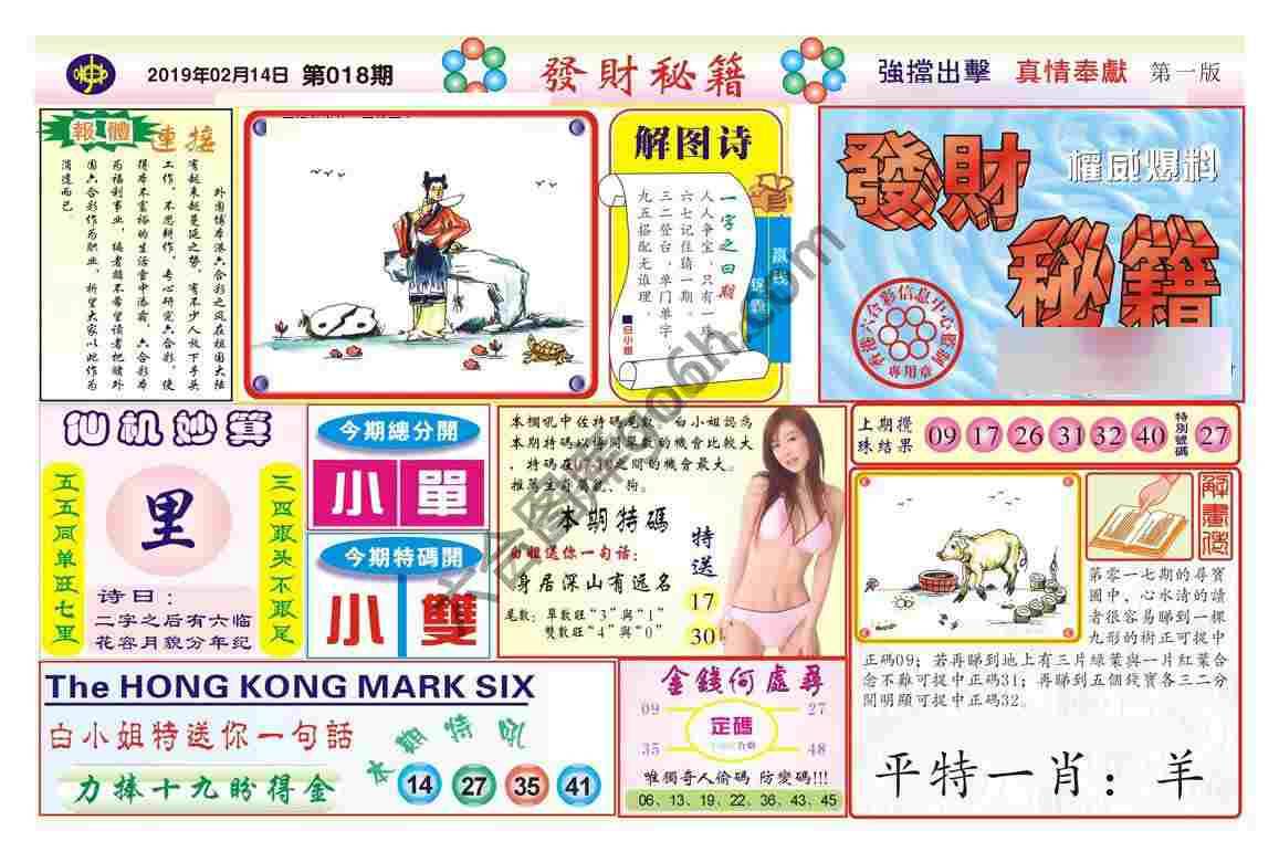 发财秘籍