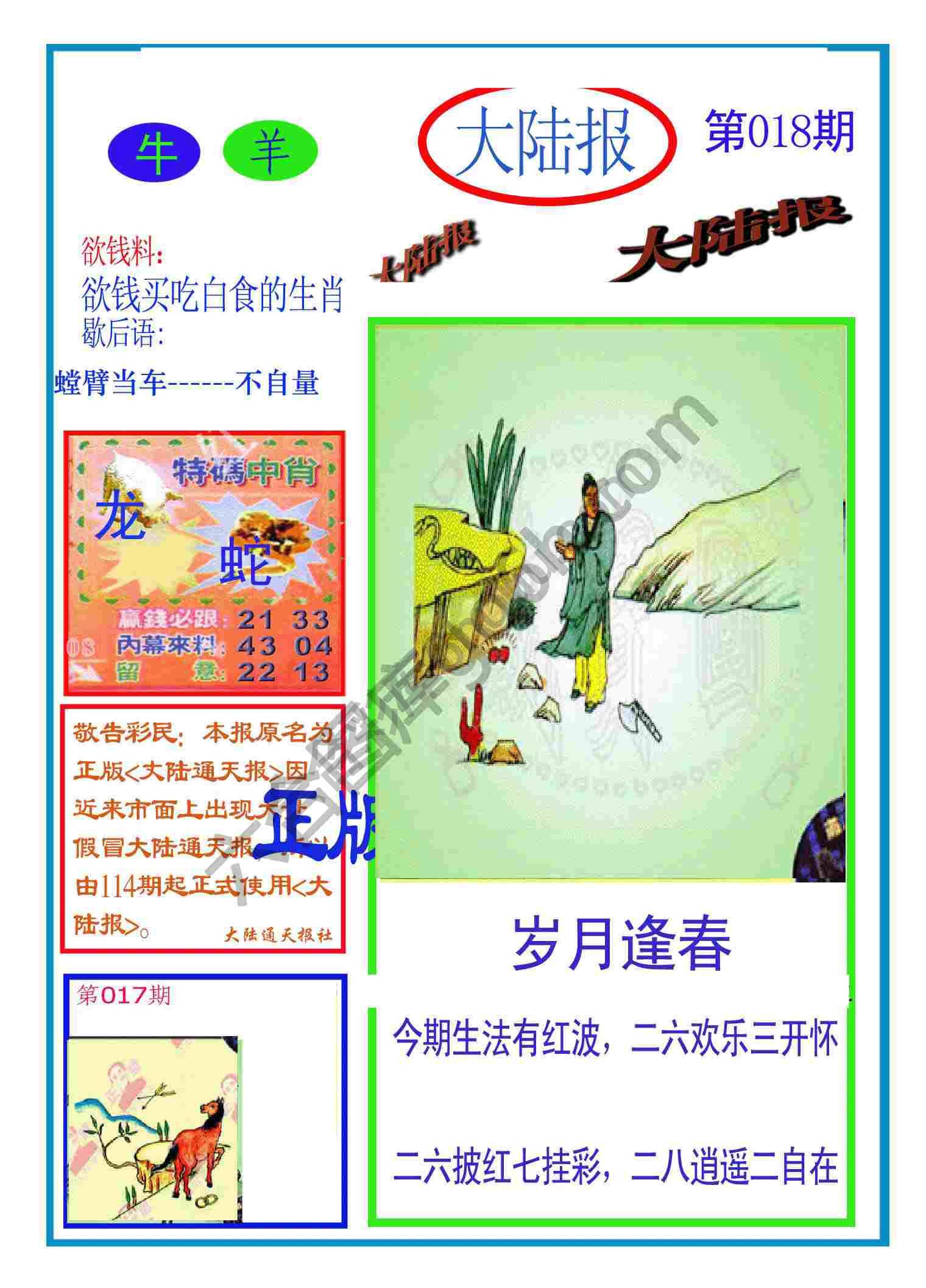 大陆报