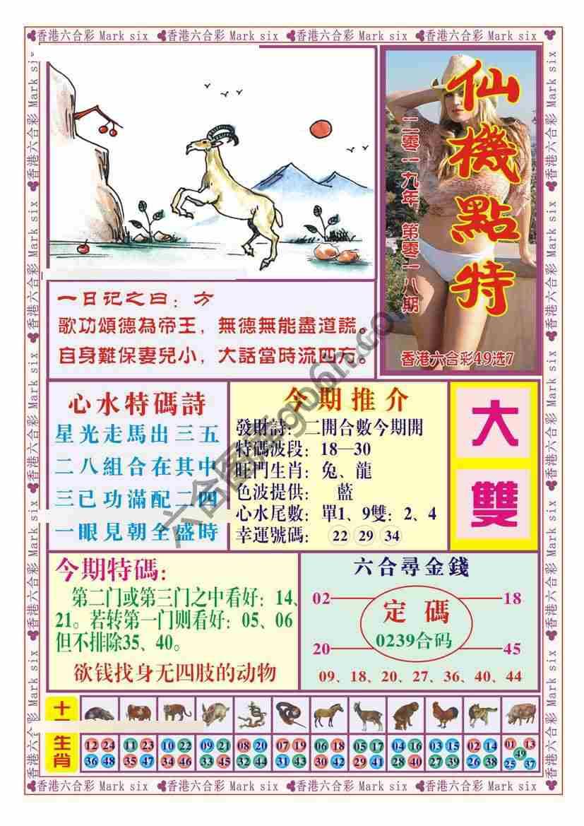 仙机点特