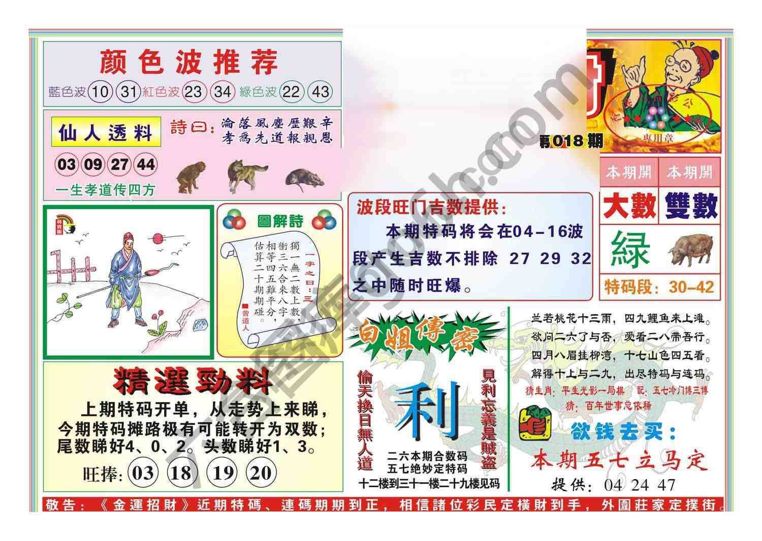 金运招财