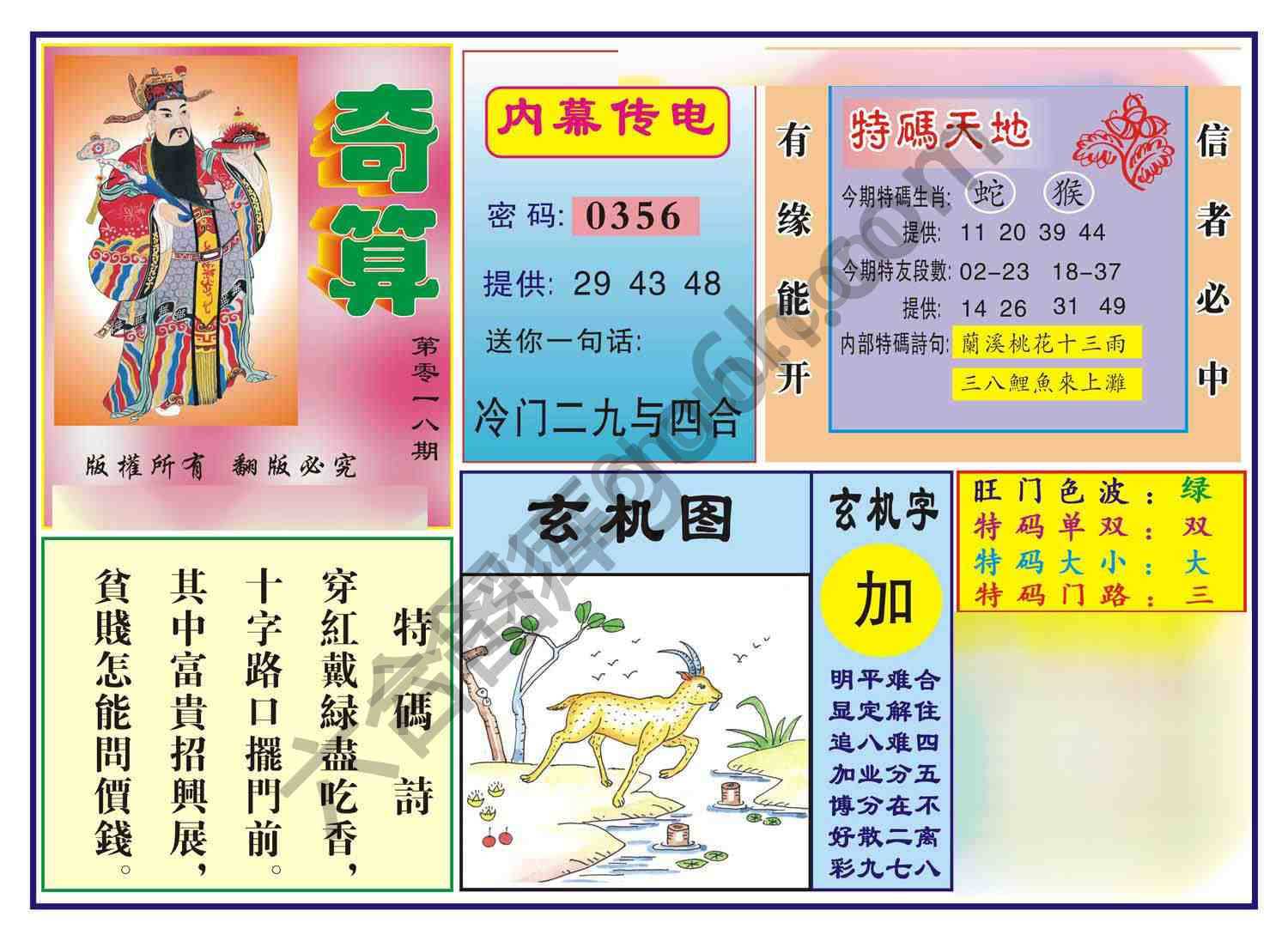 奇算