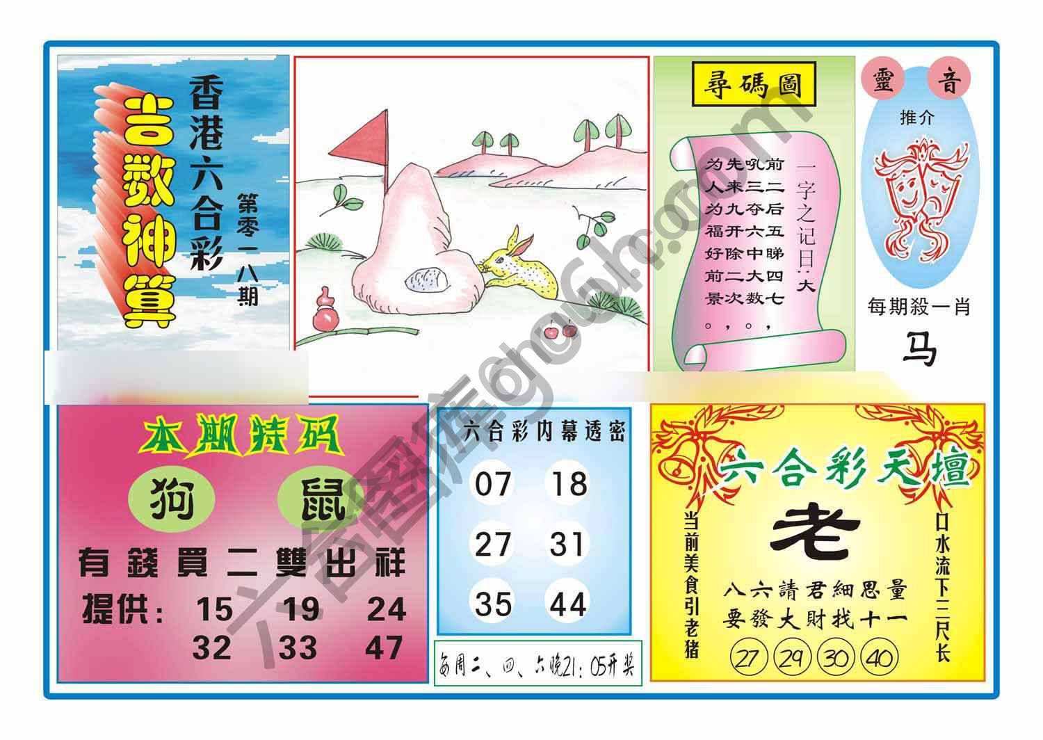 吉数神算