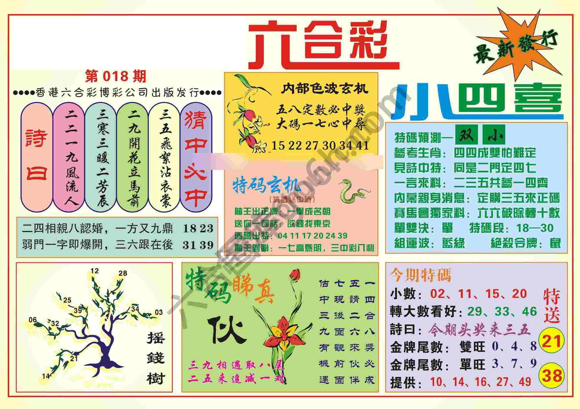 香港小四喜