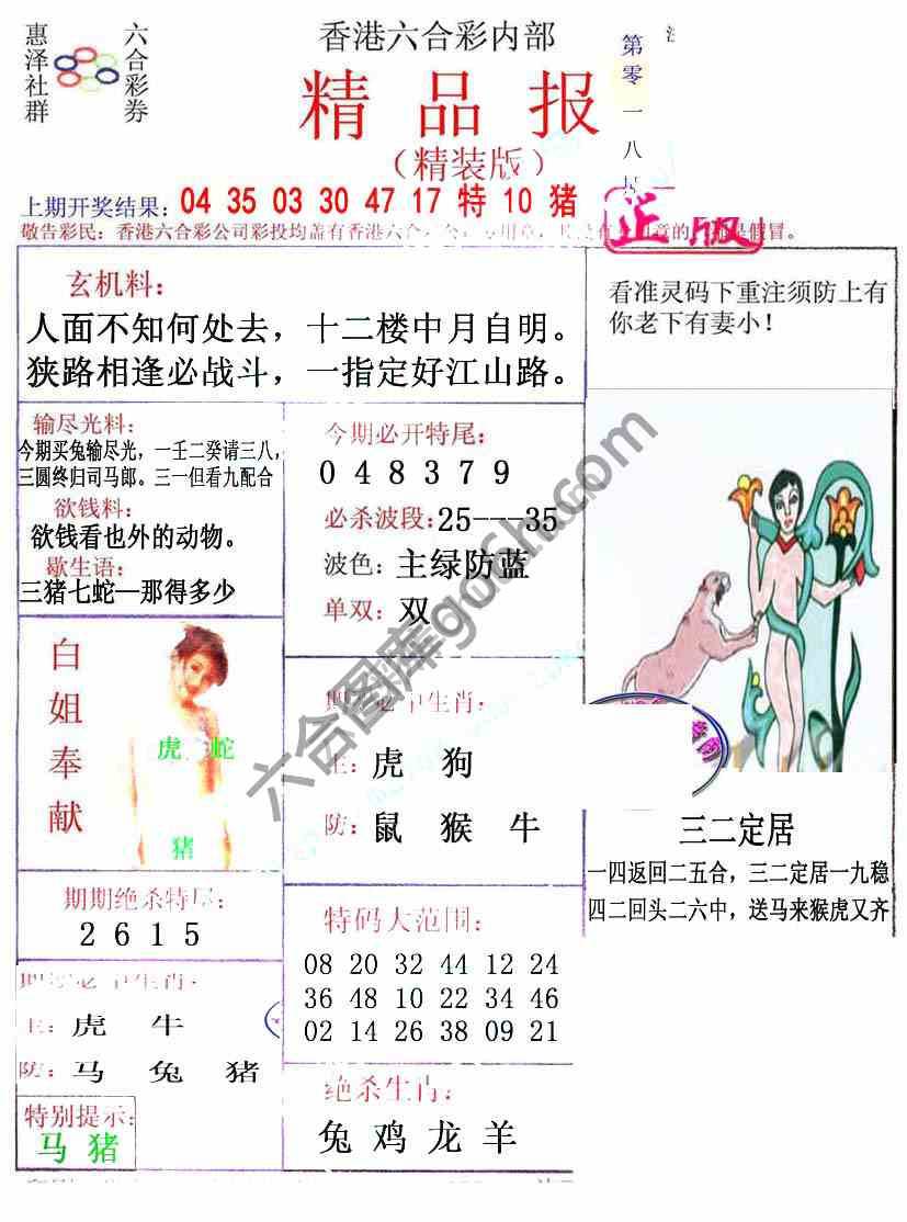 新精品报