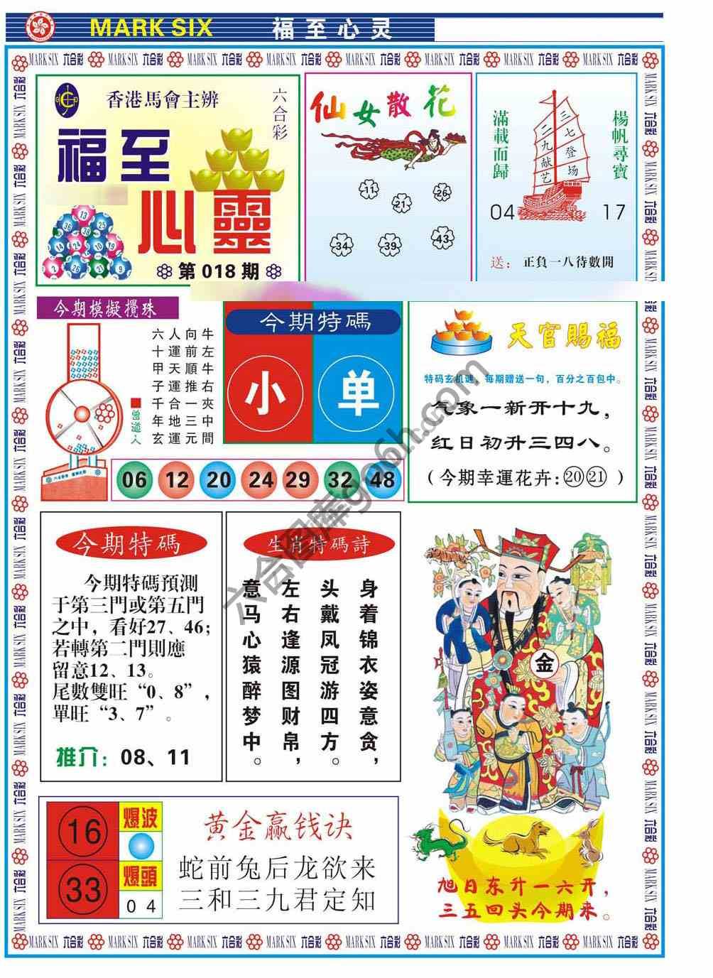 福至心灵
