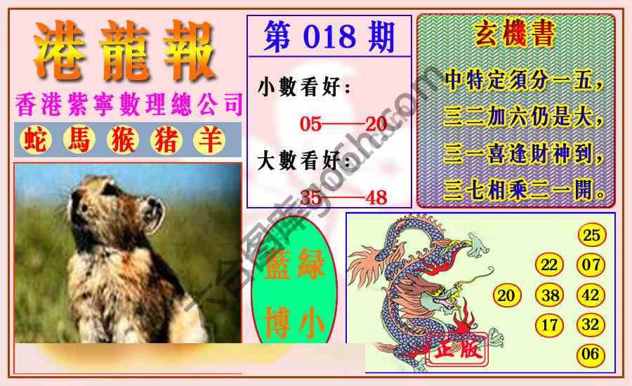 港龙报