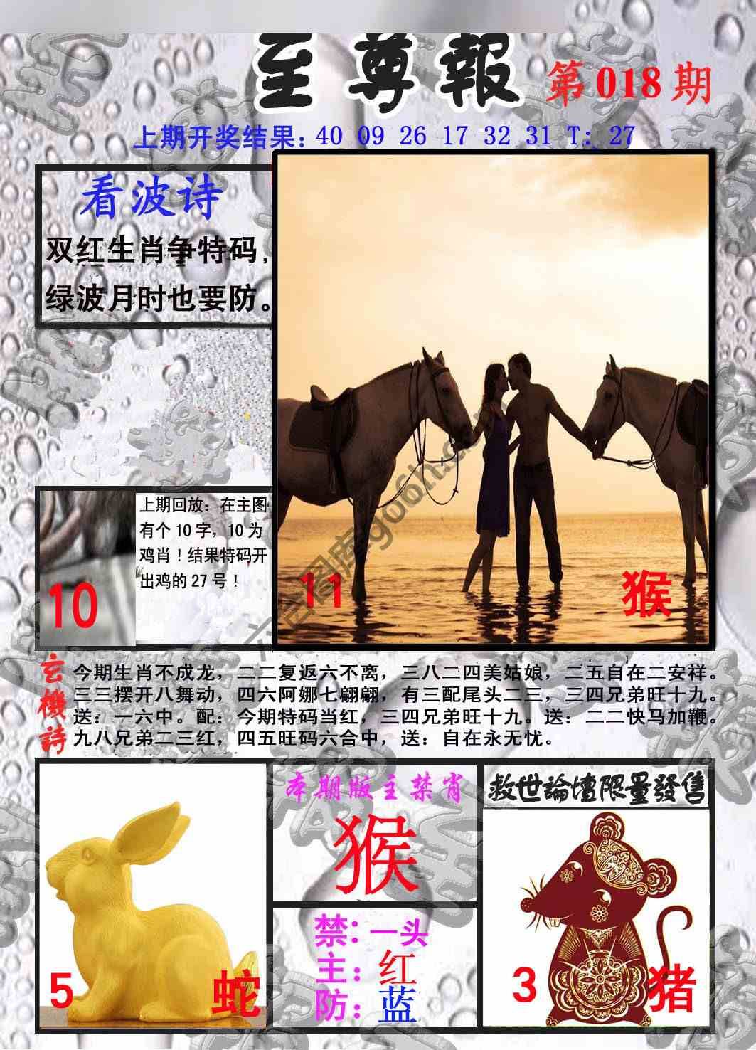至尊报