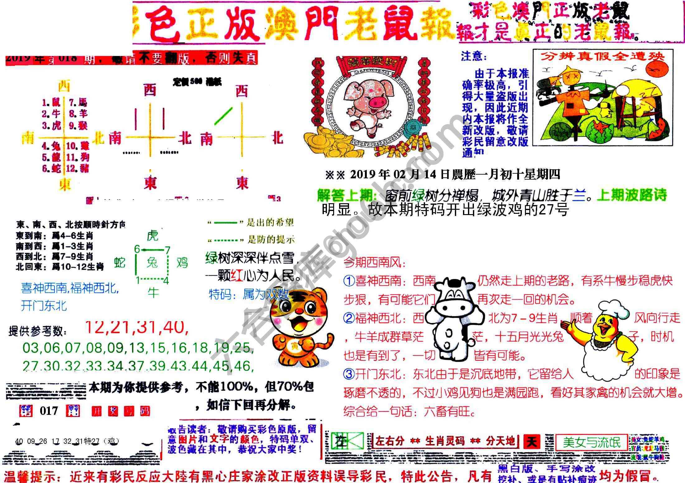 澳门老鼠报
