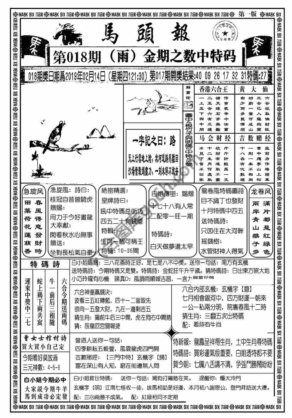 马头报