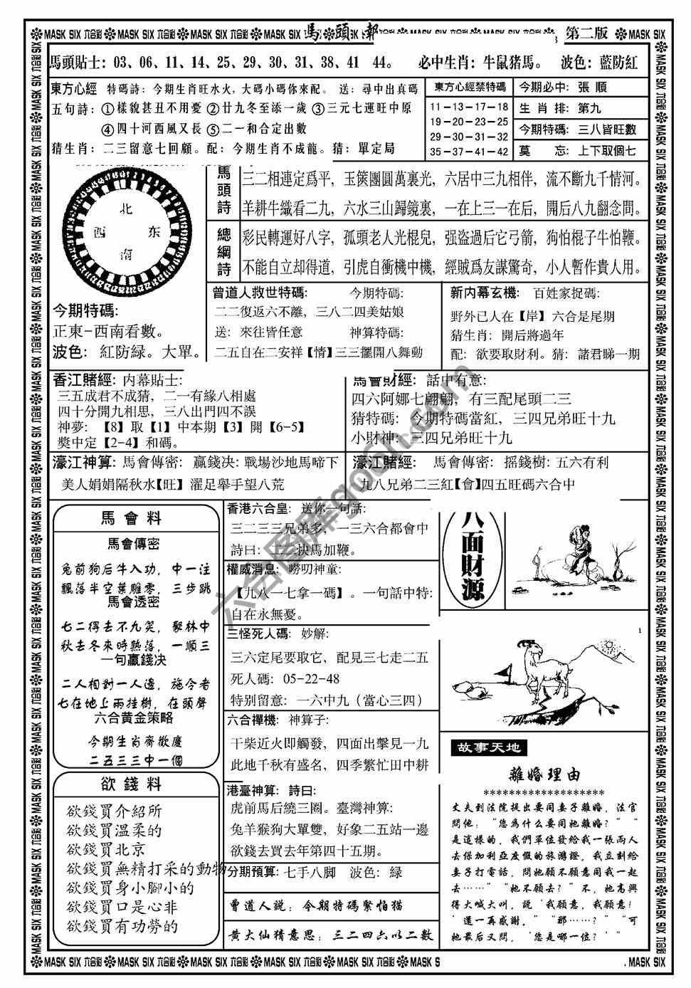 马头报
