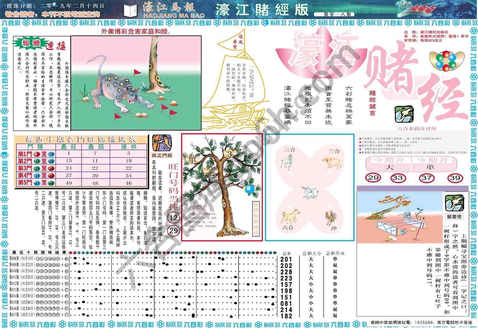 濠江赌经