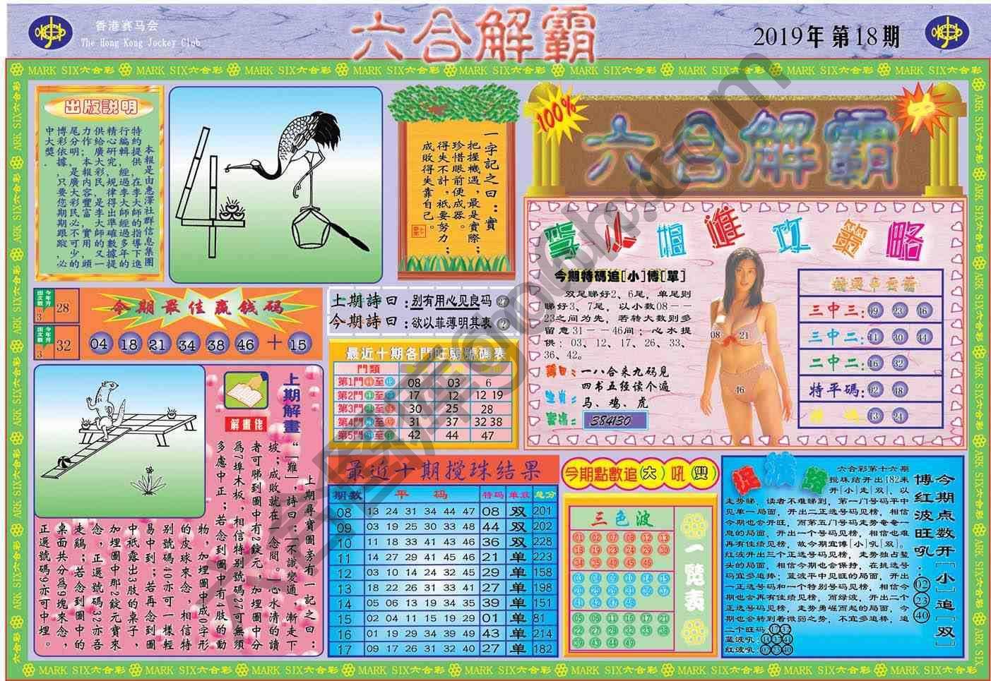 六合解霸