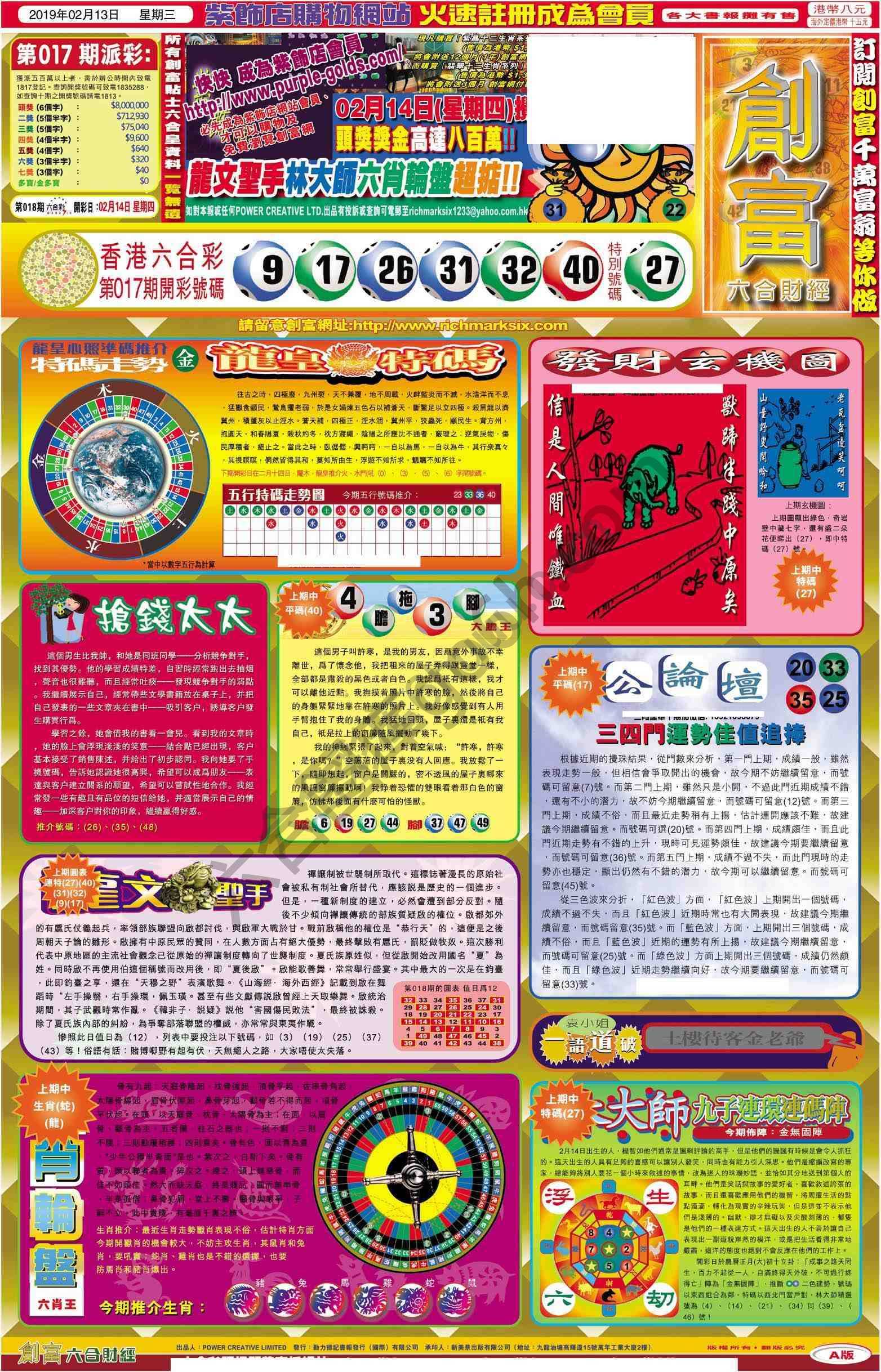 创富
