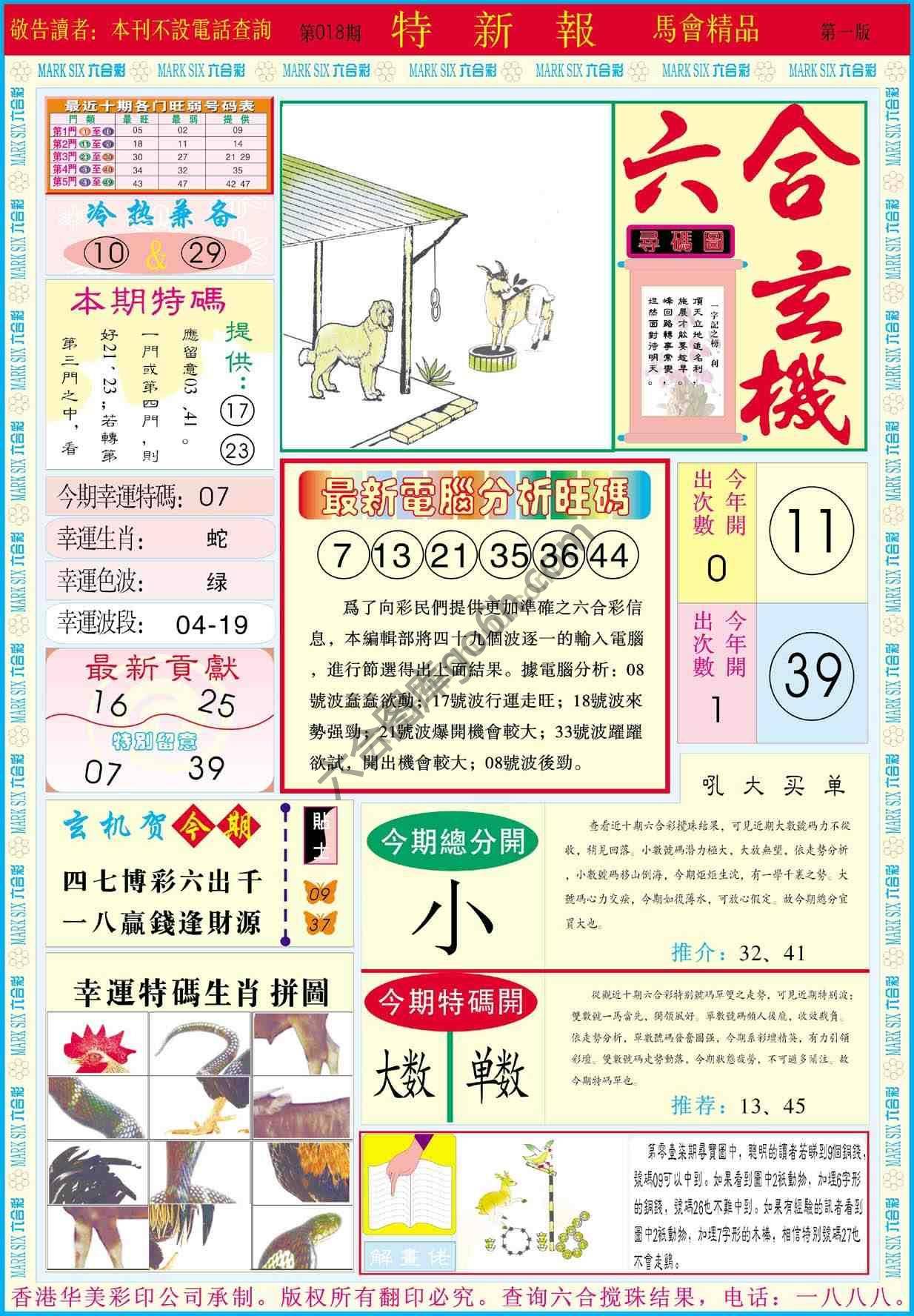 特新报