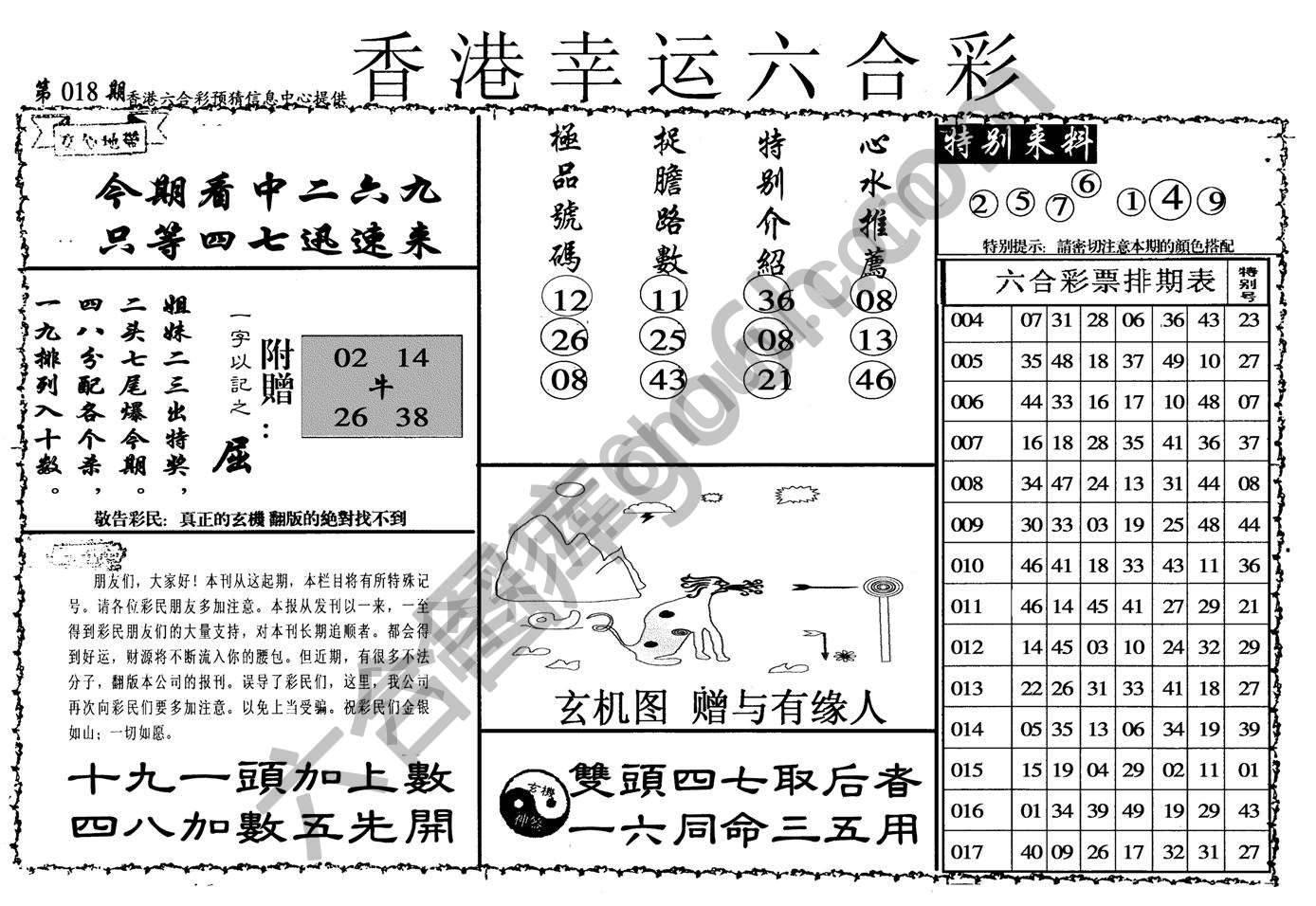 香港幸运六合彩