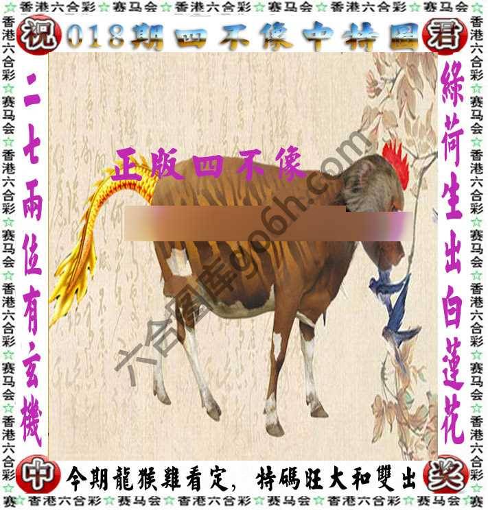 四不像中特图