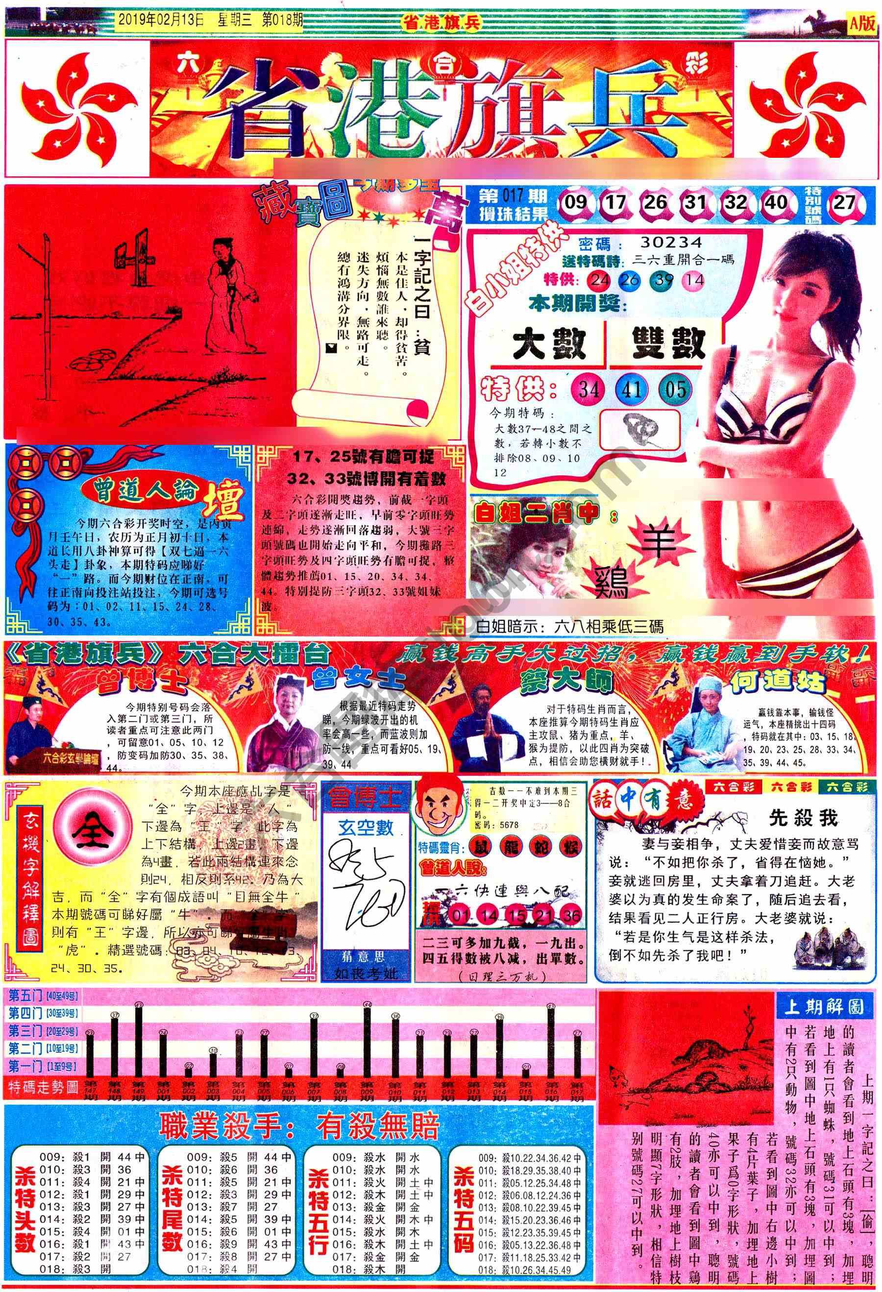 省港旗兵