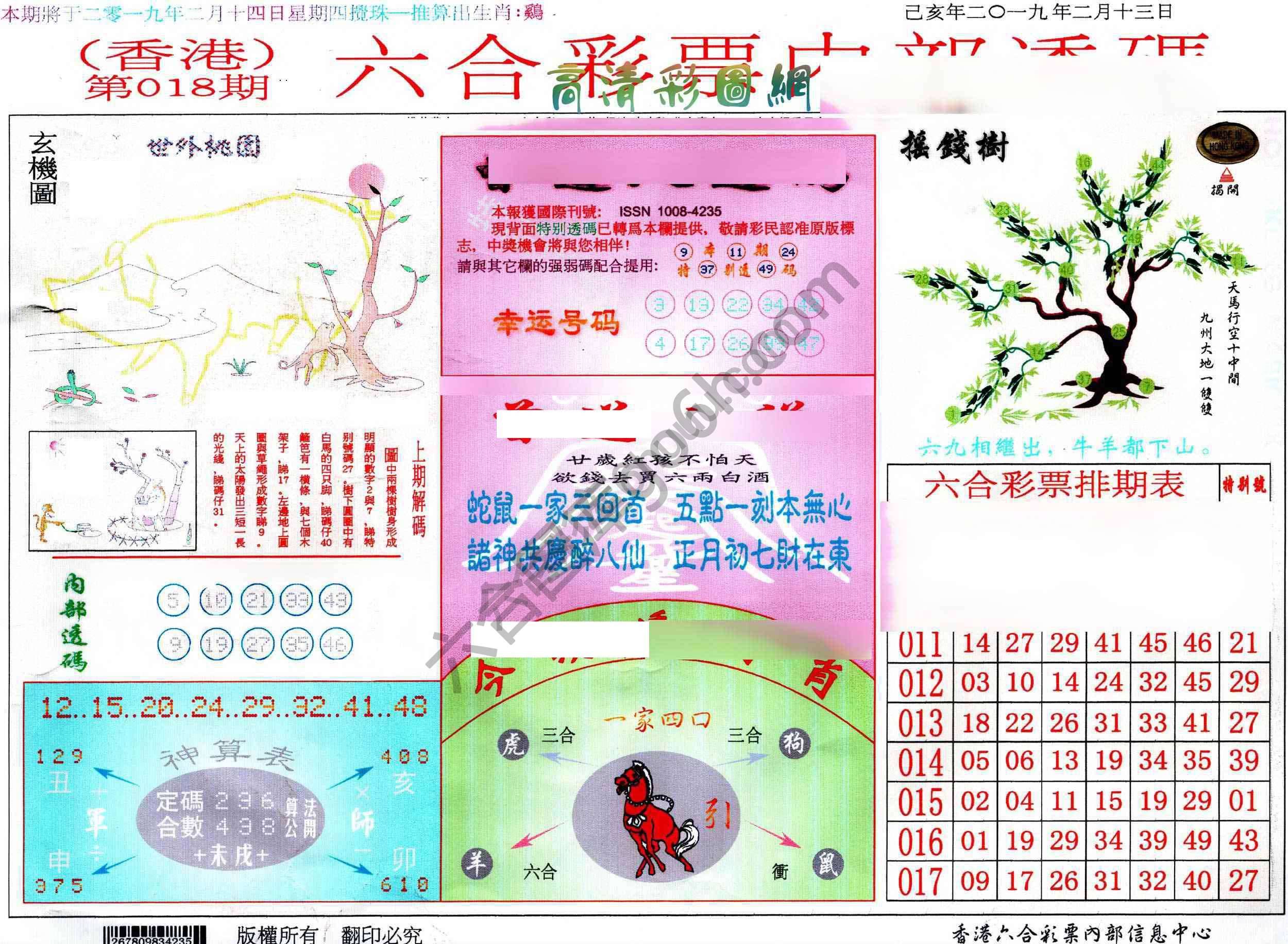 六合内部透码