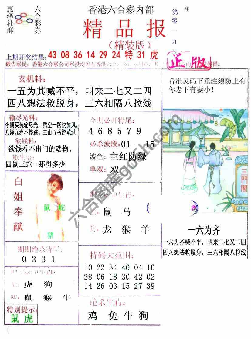 新精品报