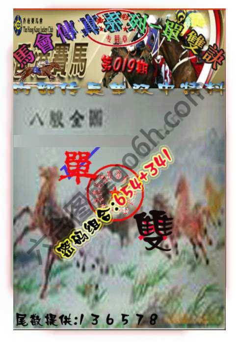 马会传真单双决
