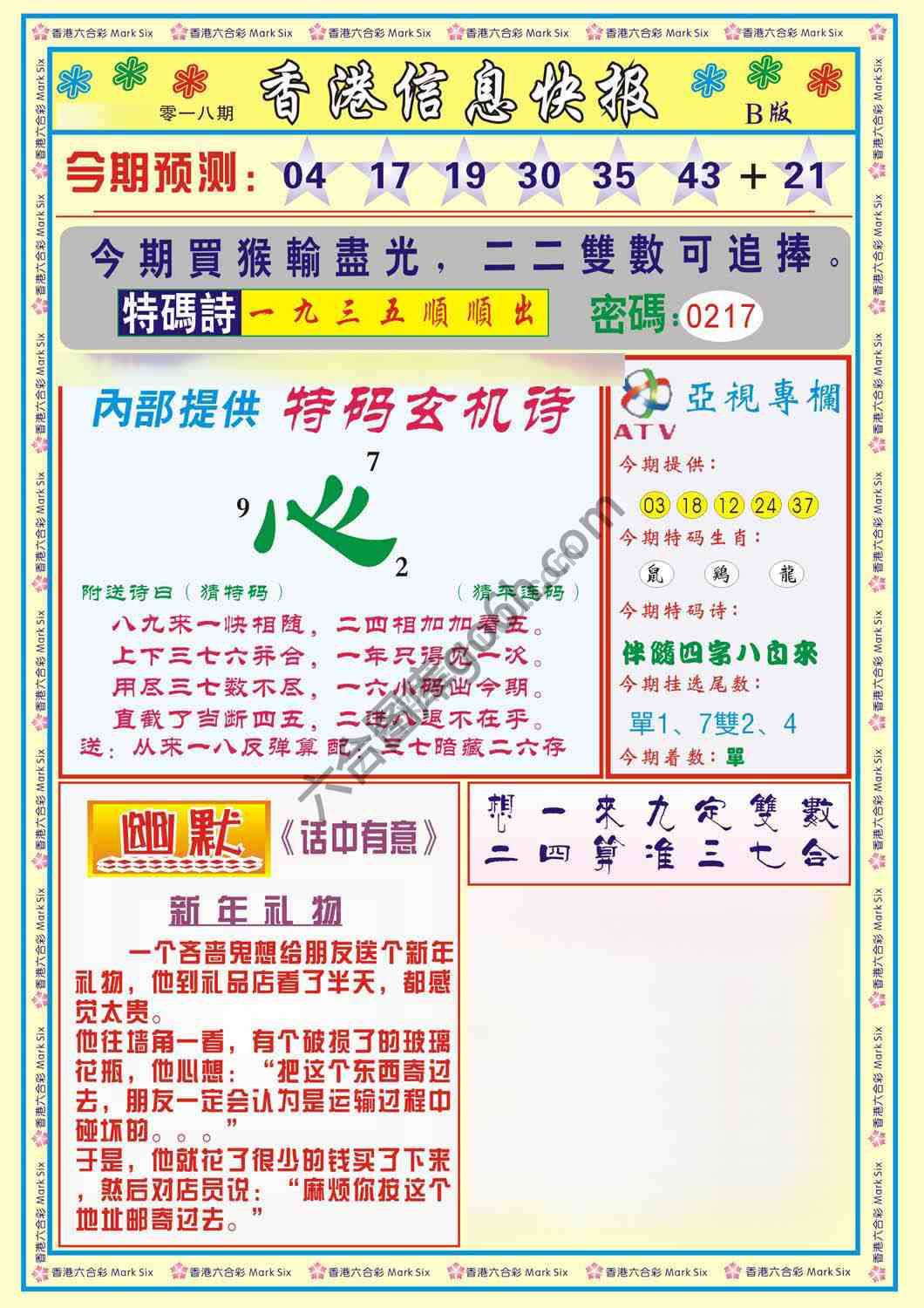 香港信息快报