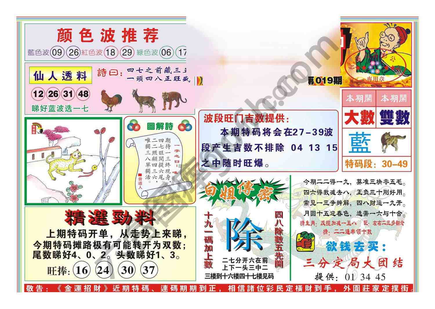 金运招财