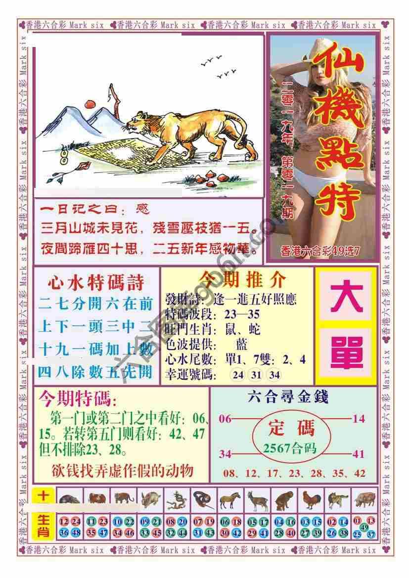 仙机点特