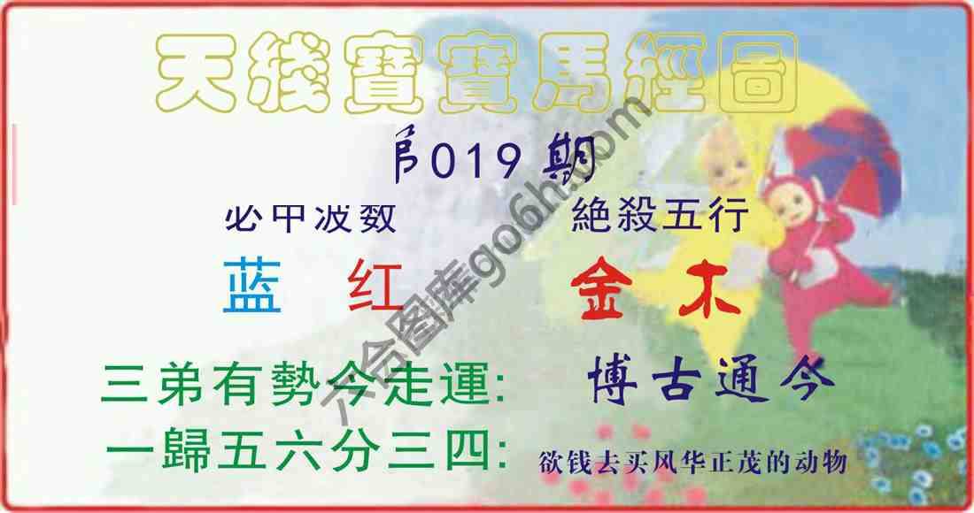 天线宝宝马经图