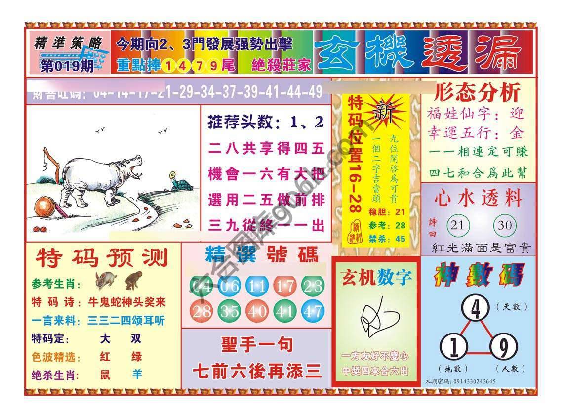 玄机透漏