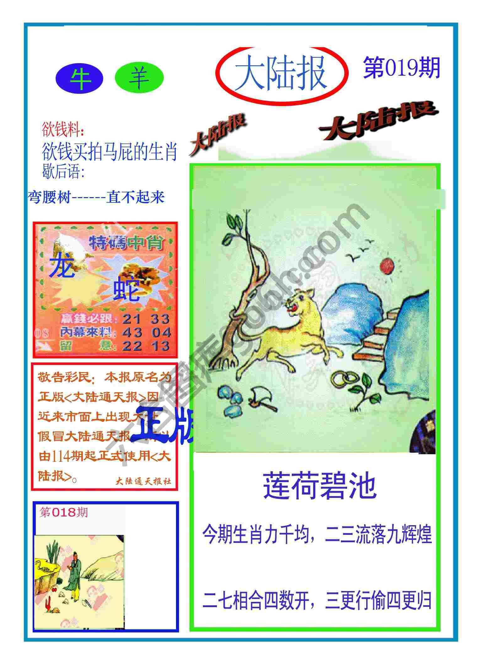 大陆报