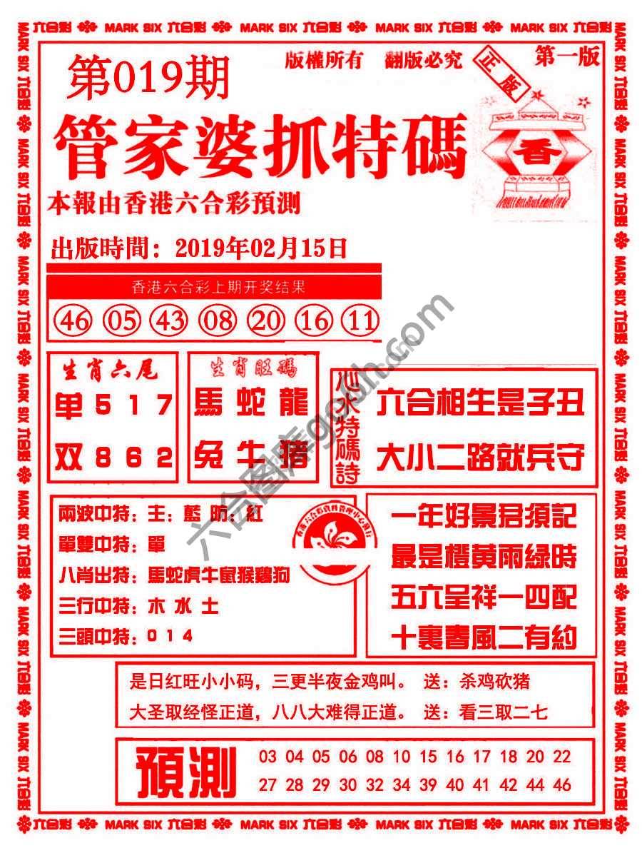管家婆抓特码