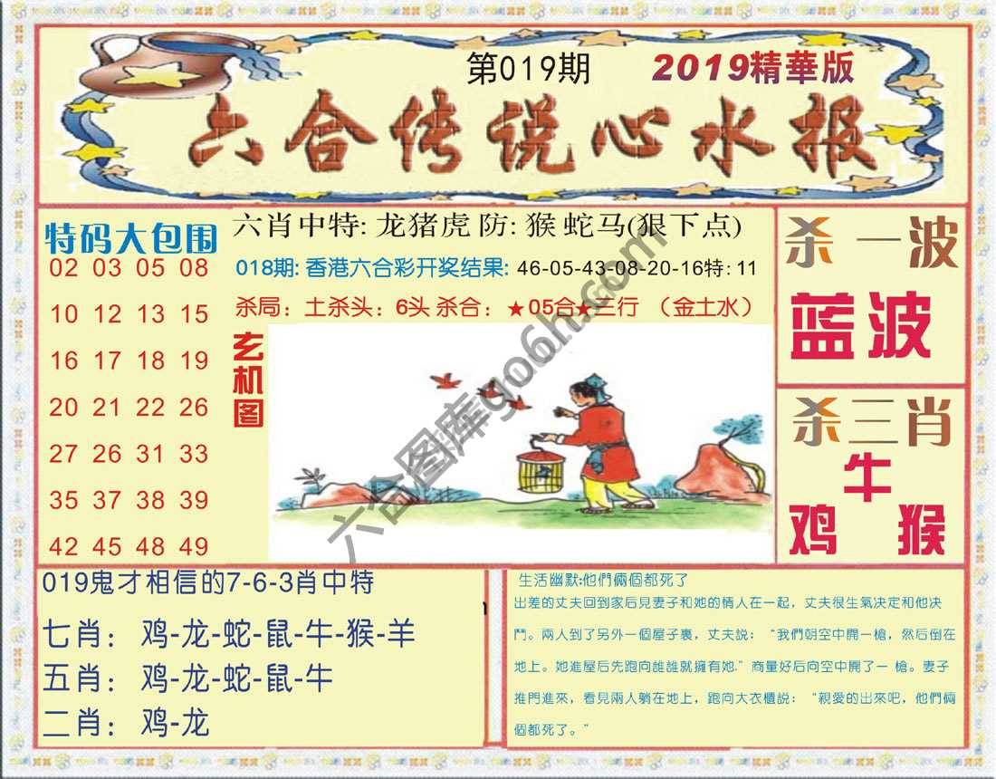 六合传说心水报