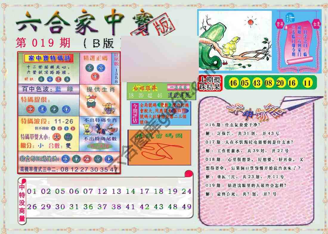 六合家中宝
