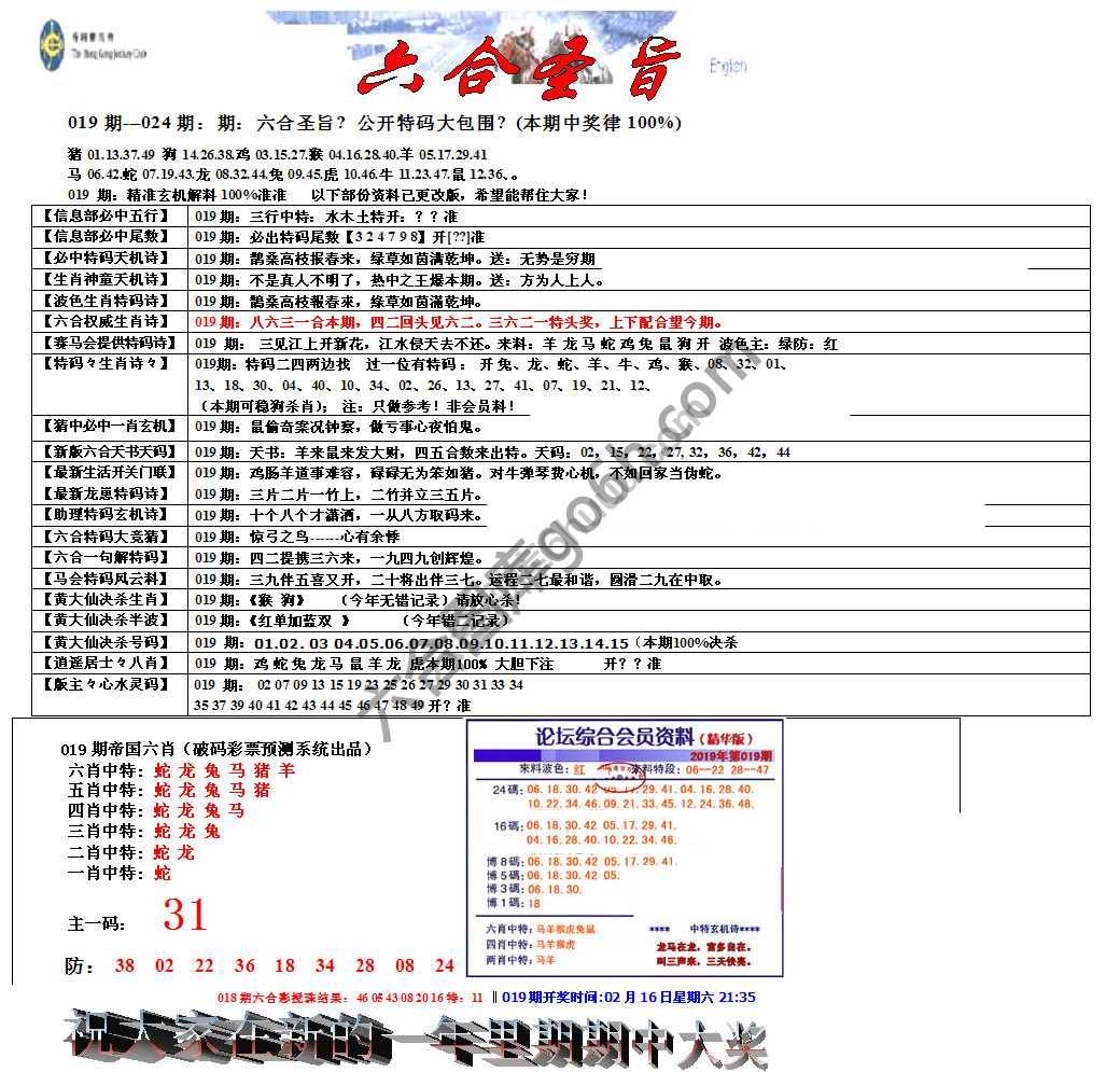 六合圣旨