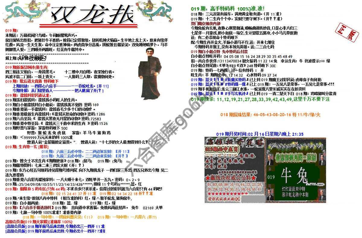 双龙报